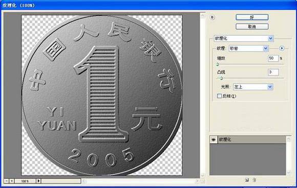 制作逼真壹元硬币的PS实例教程