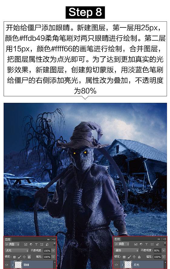 合成恐怖万圣节黑暗魔王图片的PS教程