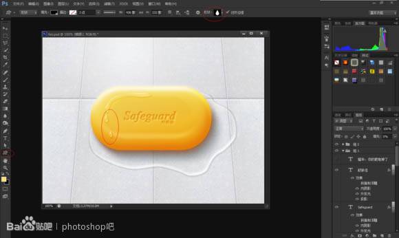 Photoshop制作一块沾有水渍的香皂