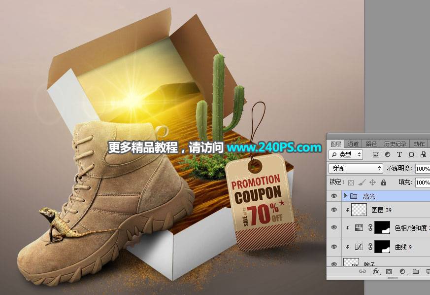合成品牌鞋子与沙漠鞋盒场景图片的PS教程