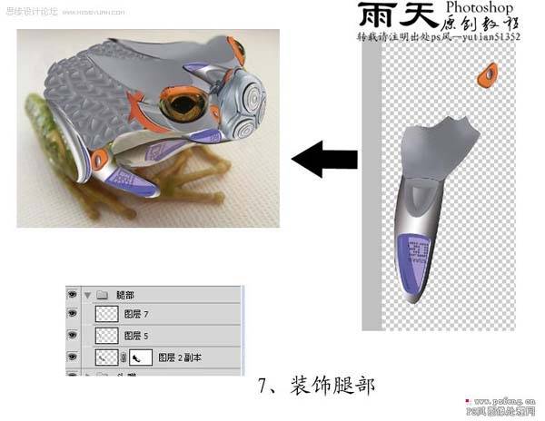 合成金属机械青蛙图片的PS教程