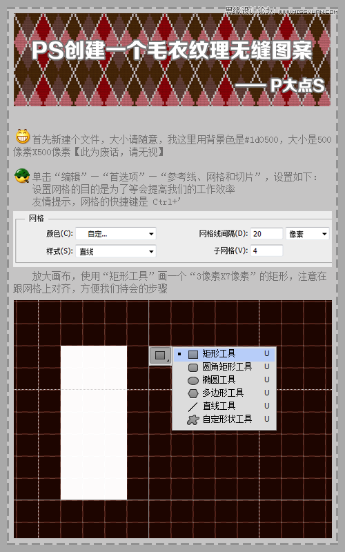 怎样制作针织毛衣纹理图案的PS技巧