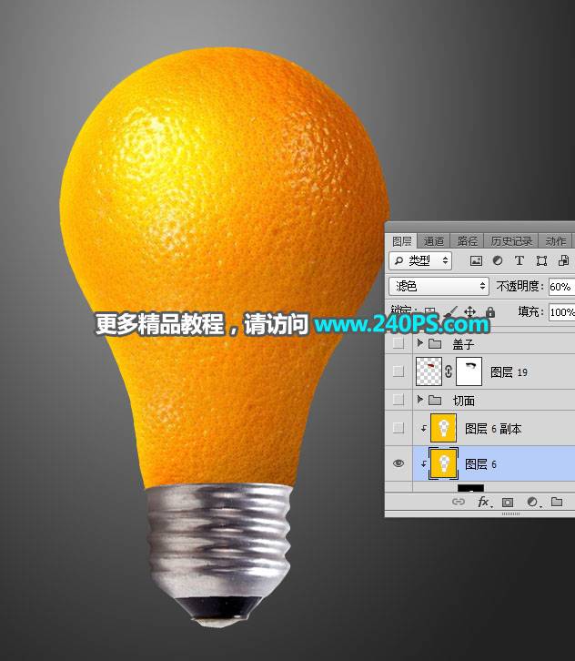 合成创意橙子纹理灯泡图片的PS教程