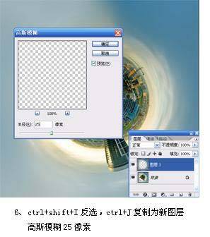 设计圆形立体3D城市照片的PS教程