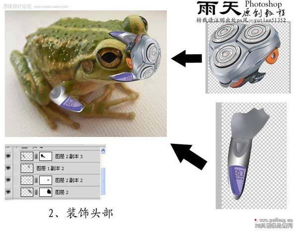 合成金属机械青蛙图片的PS教程