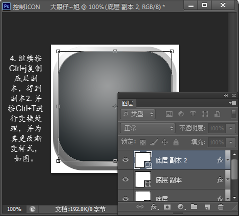 制作金属控件图标的PS实例教程