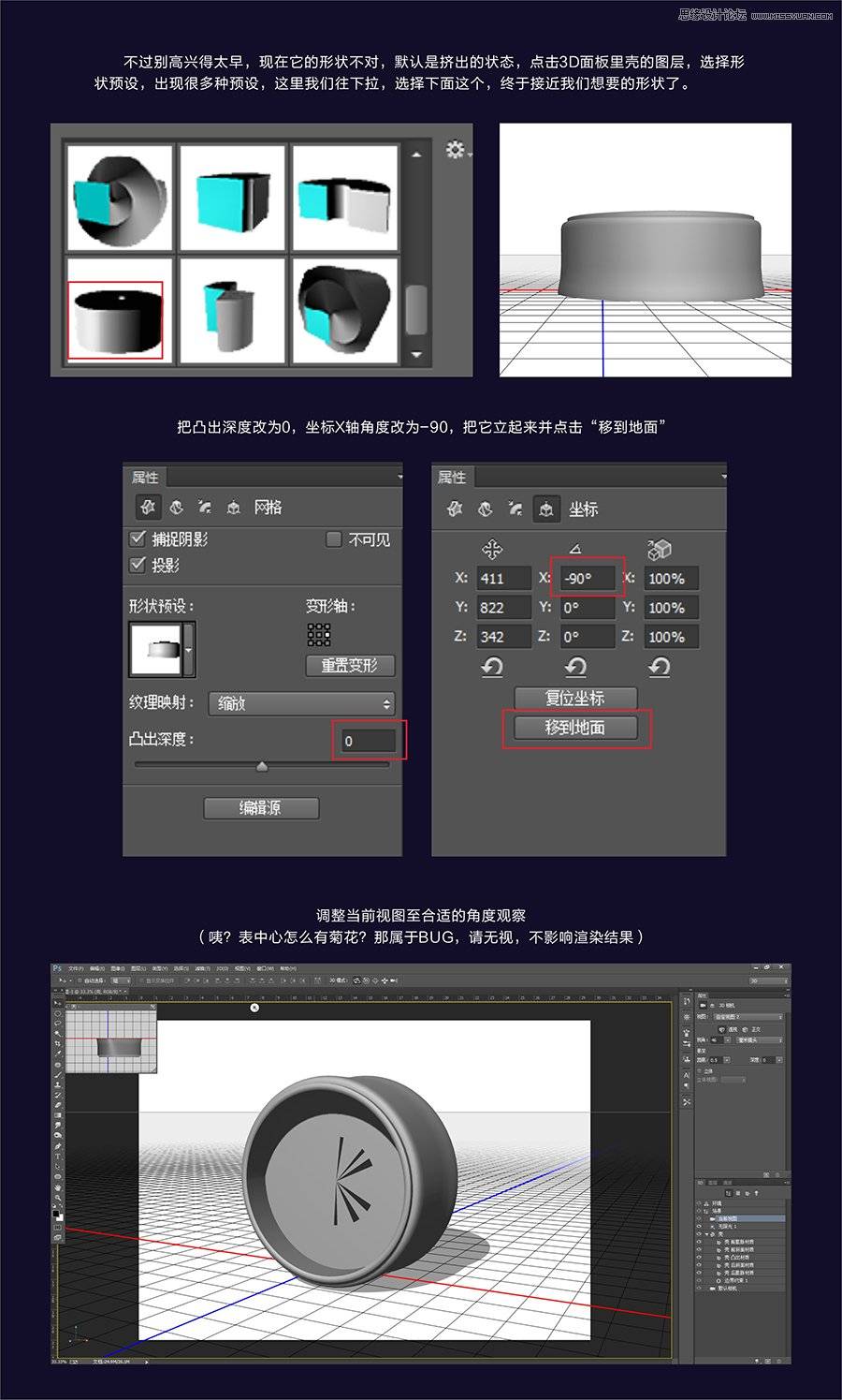 学习Photoshop软件中3D工具的使用方法