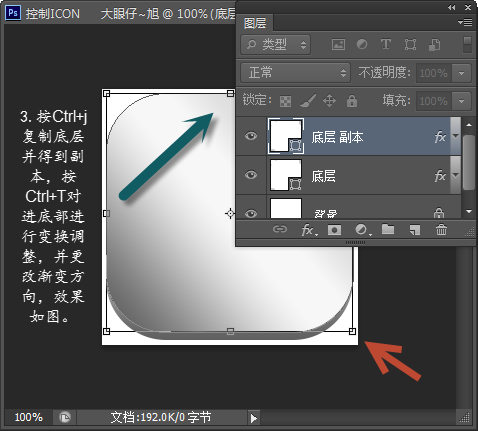 制作金属控件图标的PS实例教程