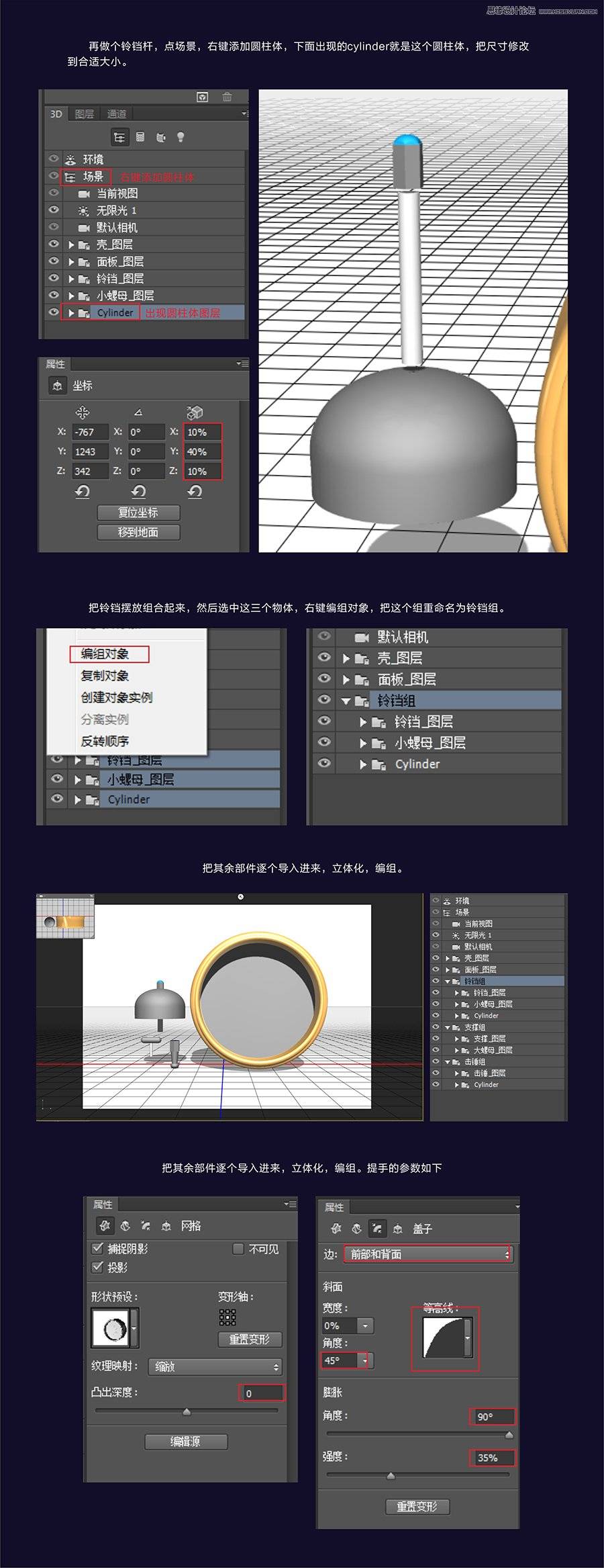 学习Photoshop软件中3D工具的使用方法