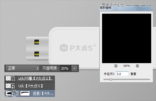 鼠绘逼真U盘图片效果的PS教程