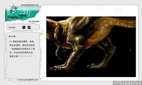 绘制一只凶猛霸王龙的PS教程