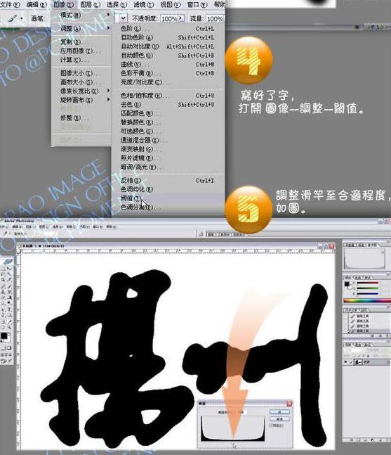 制作艺术毛笔书法文字的PS教程