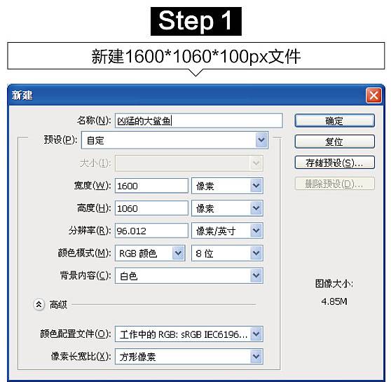 合成3D立体凶猛大鲨鱼图片的PS教程