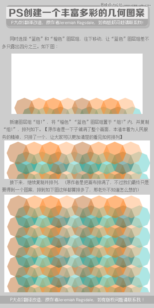 制作抽象立体几何图案的PS方法技巧