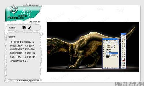 绘制一只凶猛霸王龙的PS教程