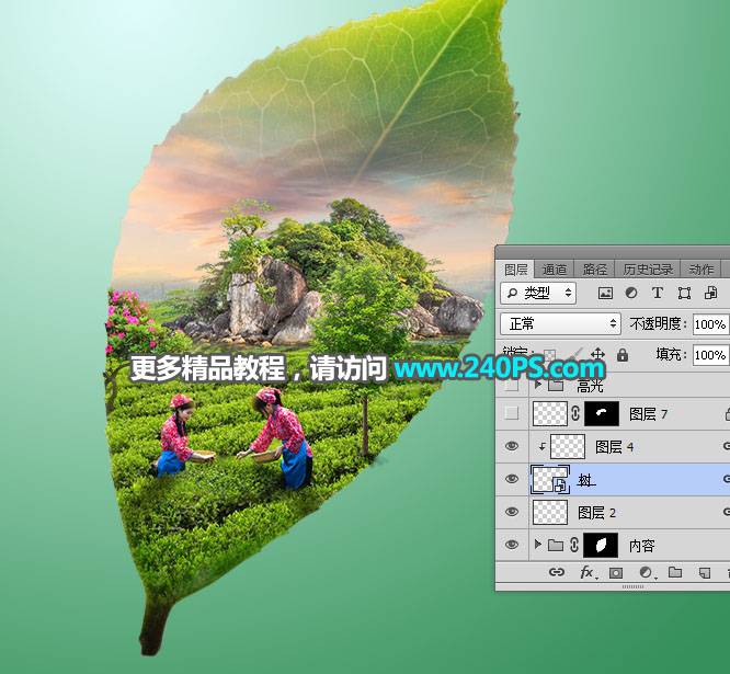 合成树叶中创意茶山照片效果的PS教程