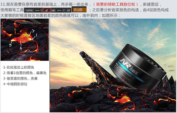 合成火山泥护肤品广告海报的PS教程