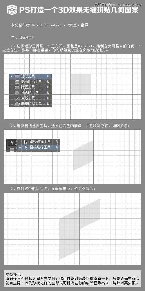 用PS制作3D立体图案效果的背景图片