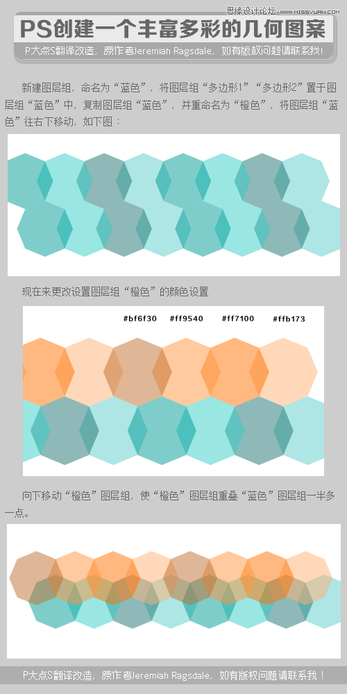 制作抽象立体几何图案的PS方法技巧