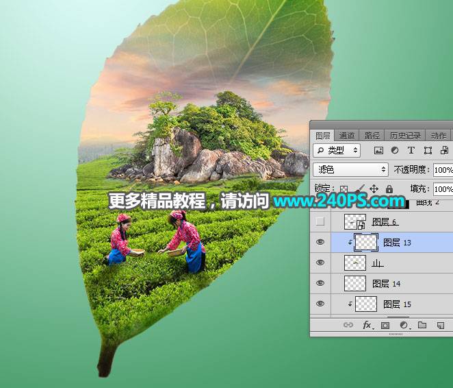 合成树叶中创意茶山照片效果的PS教程