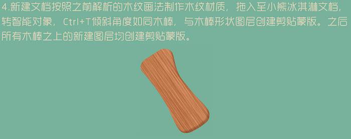 鼠绘呆萌冰淇淋卡通形象的PS教程