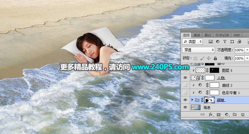 PS合成沙滩海浪中睡觉的创意美女图片