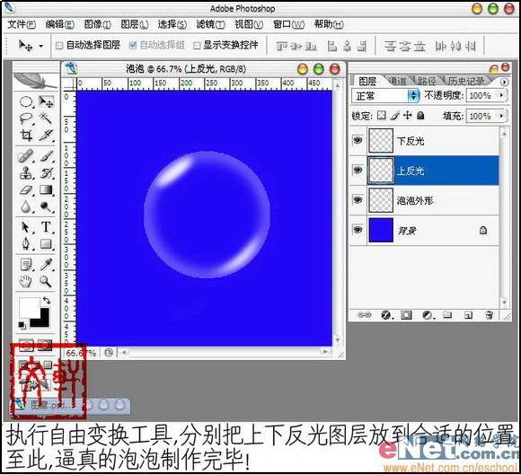 制作飞舞透明气泡的PS实例教程