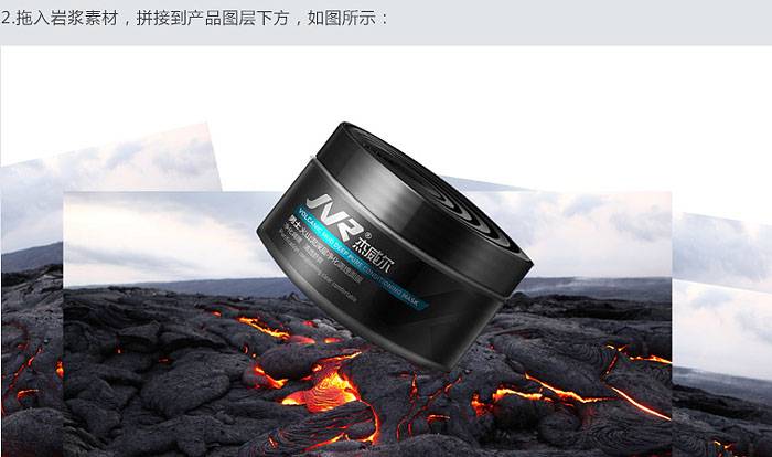 合成火山泥护肤品广告海报的PS教程