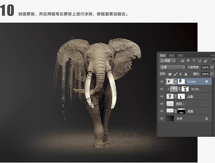 合成风化年迈大象图片效果的PS教程