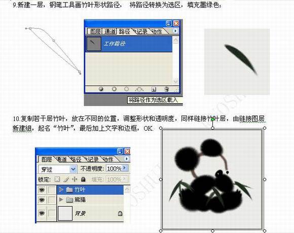 制作小熊猫水墨画的PS实例教程