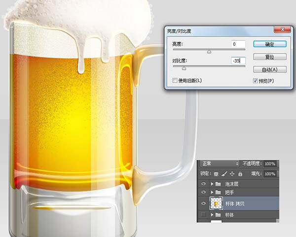 Photoshop制作装满啤酒的玻璃酒杯图片