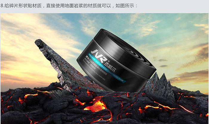 合成火山泥护肤品广告海报的PS教程