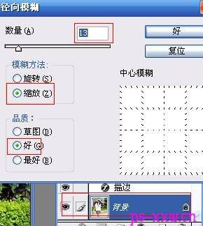 用PS制作突显人物效果