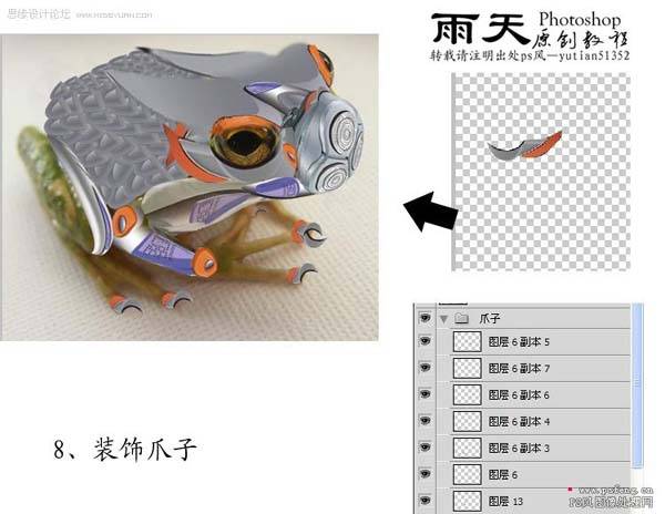 合成金属机械青蛙图片的PS教程