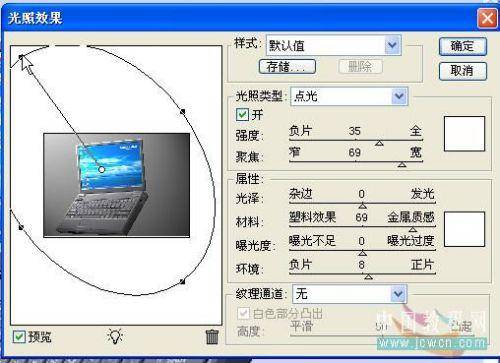 鼠绘联想笔记本电脑的PS教程