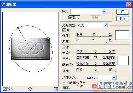 PS制作刻有奥运五环的金属标牌