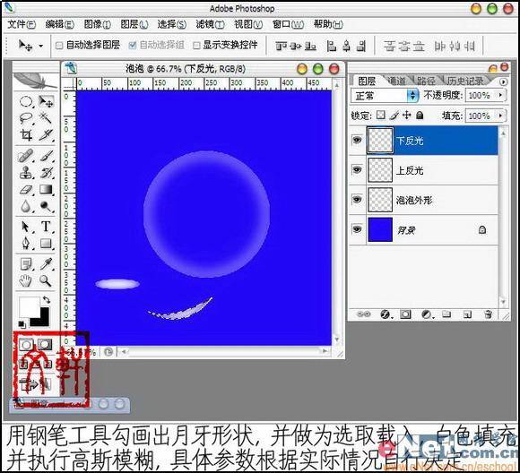 制作飞舞透明气泡的PS实例教程