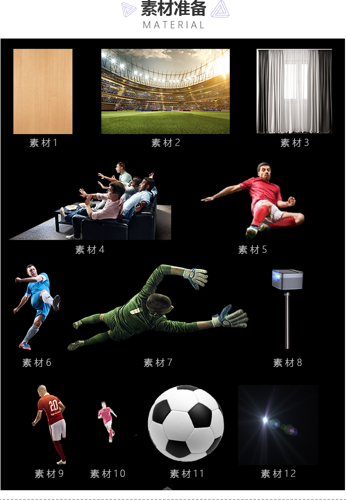 合成VR主题特效足球海报图片的PS教程