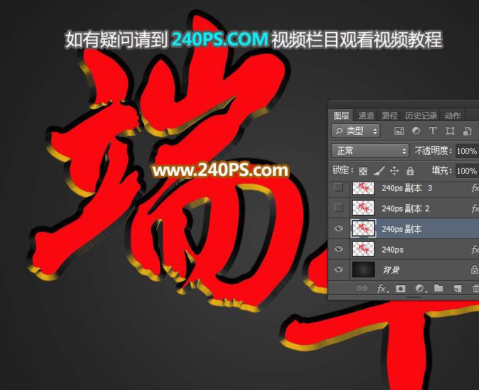 设计祥云图案金属端午艺术文字的PS教程