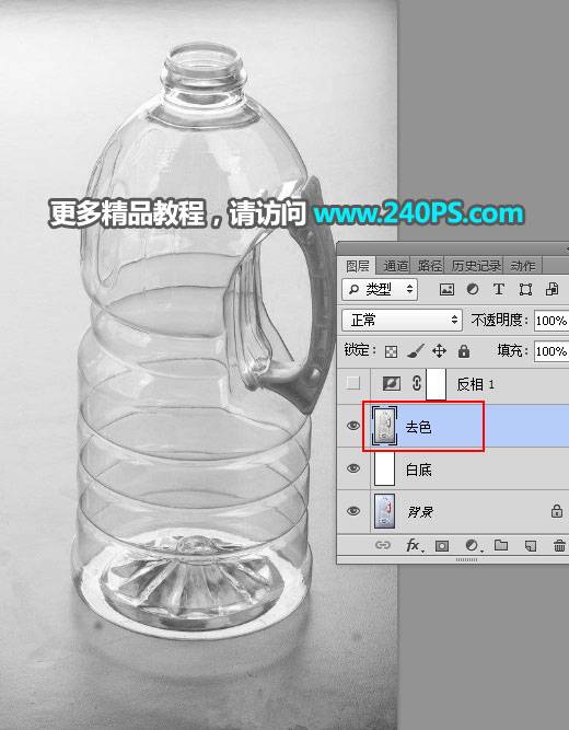 抠取透明塑料瓶子图片的PS抠图教程