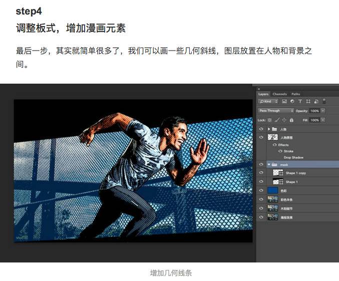 制作奔跑人物美式漫画图片的PS教程