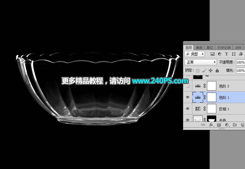 巧用通道工具抠取透明玻璃碗的PS教程