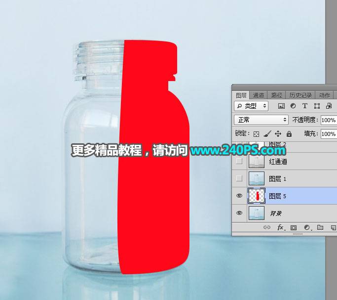 抠取透明玻璃瓶换背景的PS抠图教程