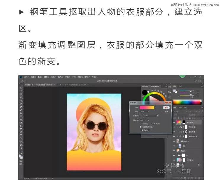 设计渐变主题人像海报图片的PS教程