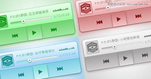 绘制迷你网页音乐播放器图片的PS教程