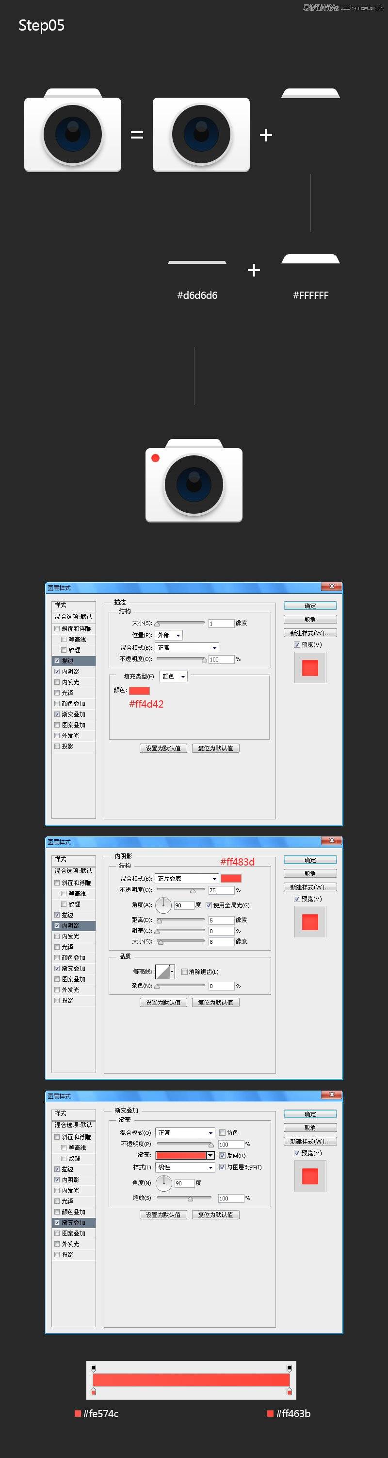 设计时尚相机软件图标的PS实例教程