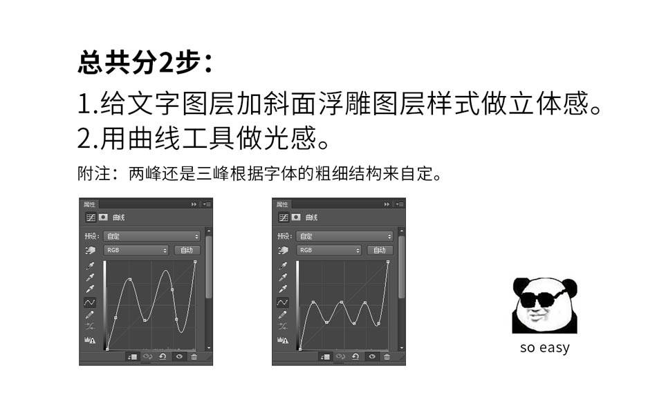 用PS曲线工具制作金属艺术文字图片