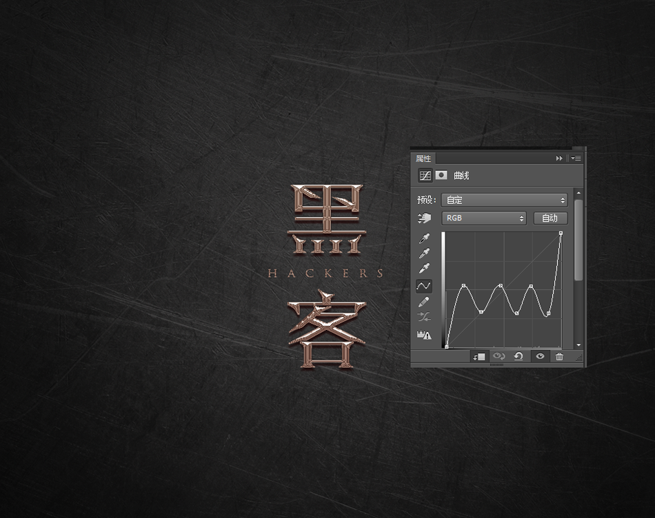 用PS曲线工具制作金属艺术文字图片