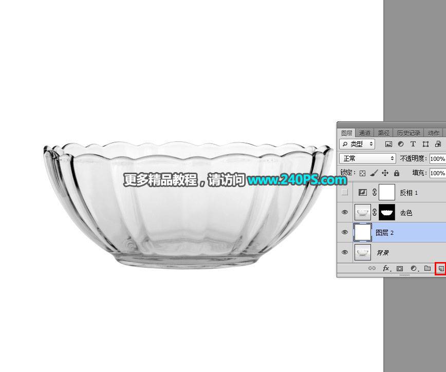 巧用通道工具抠取透明玻璃碗的PS教程