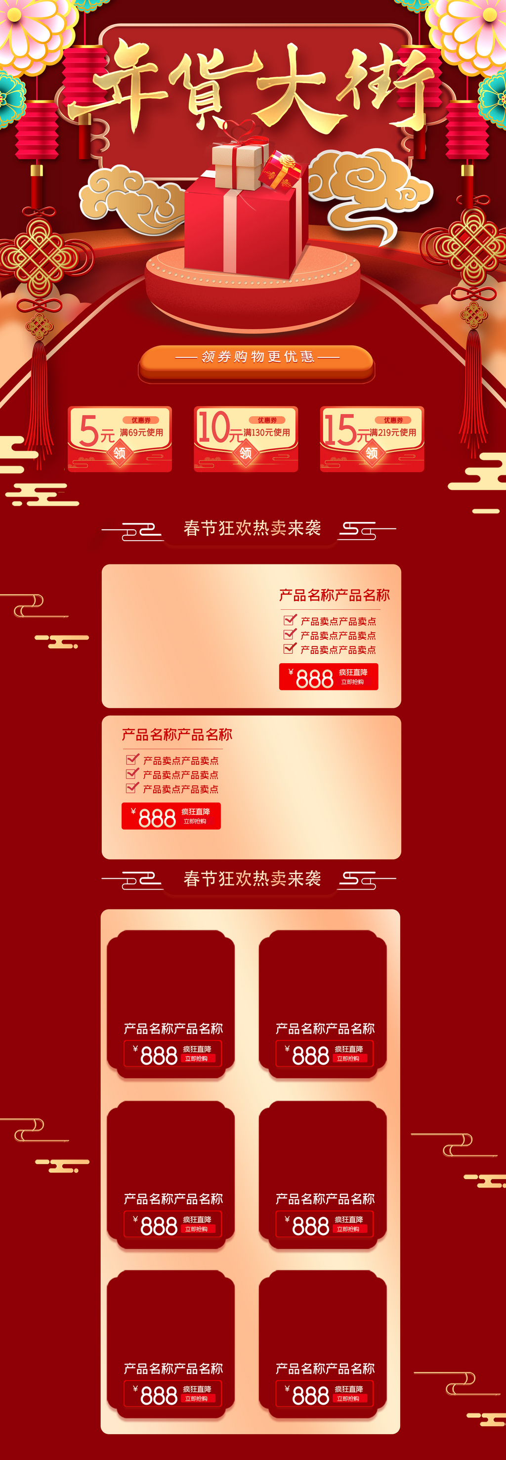 红色喜庆年货大街宣传首页